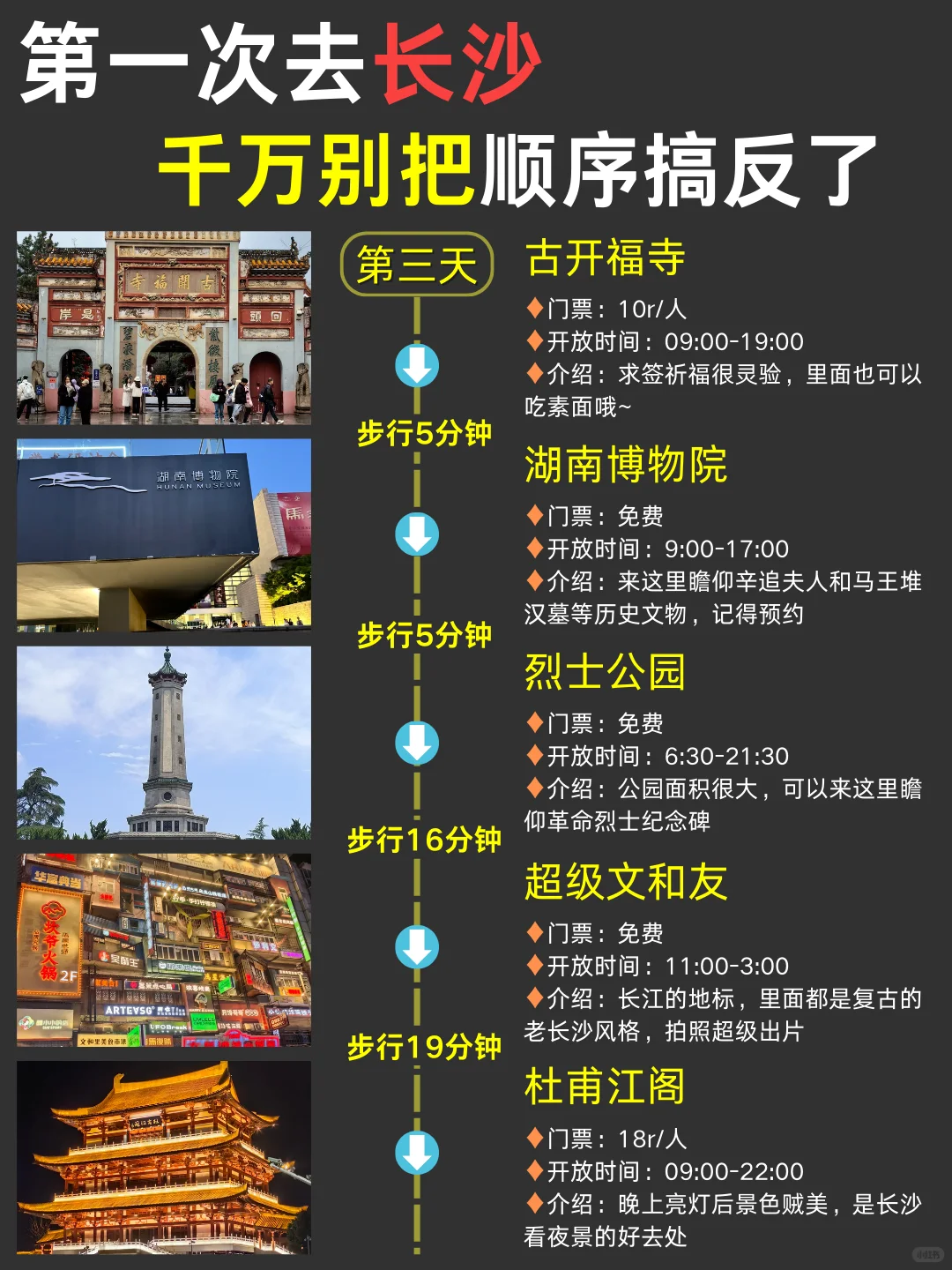 长沙保姆级路线✈️3天2晚详细攻略✅