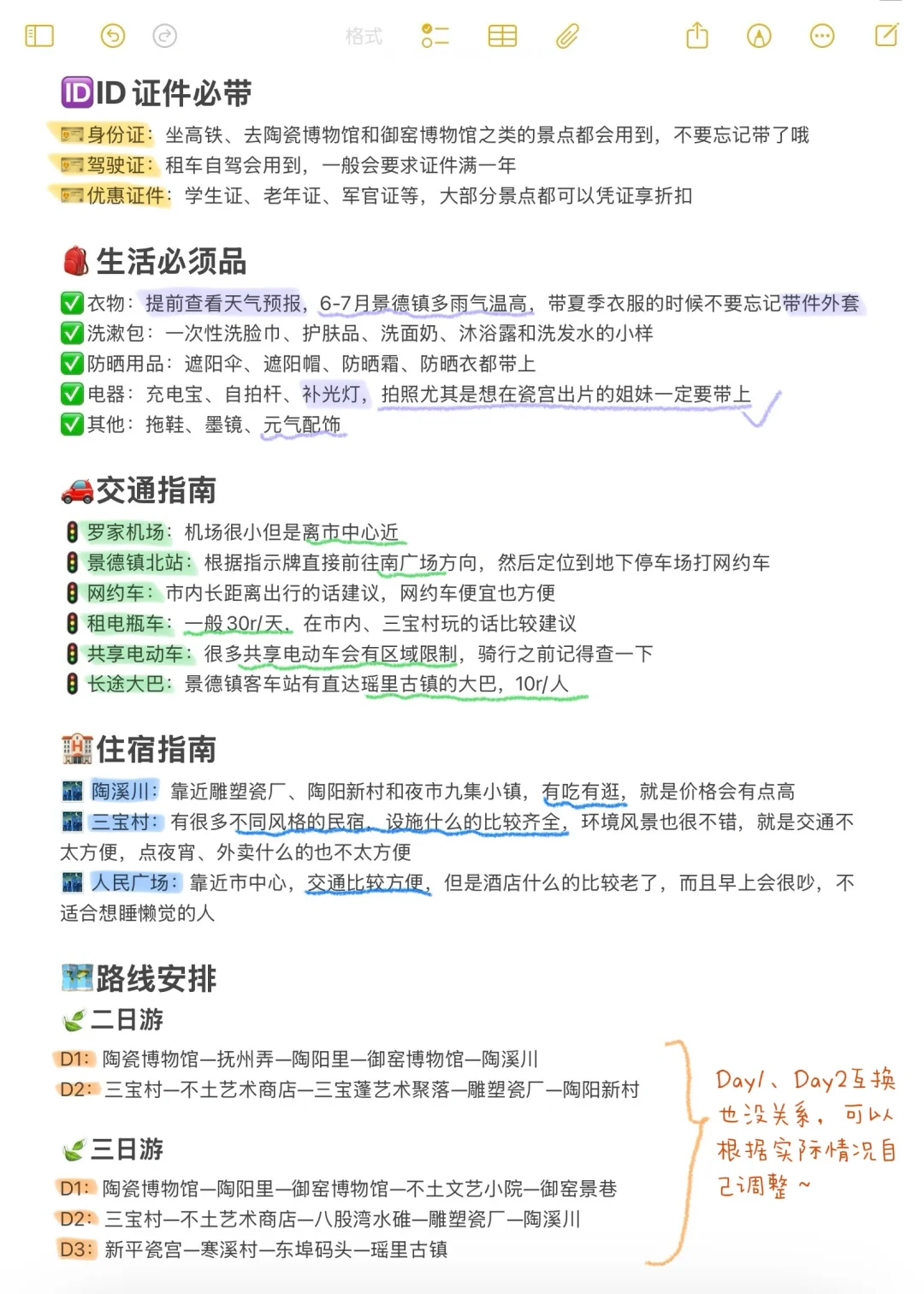 景德镇现状。。6-7月要去的别忘记带这些东西