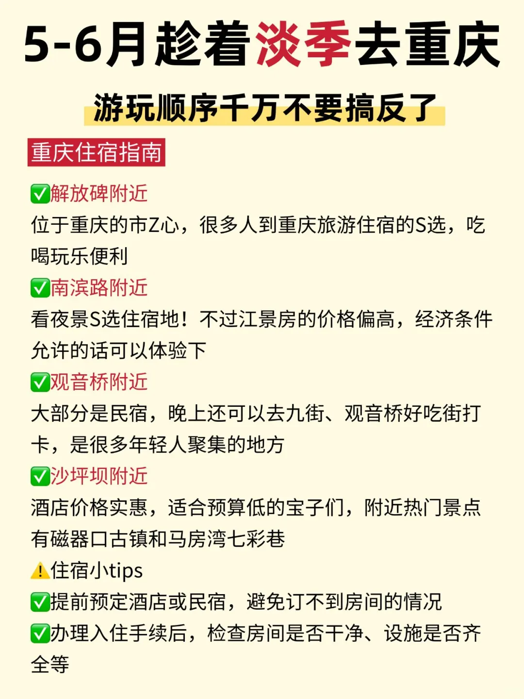 谁懂❗️5-6月去重庆旅游真的yyds‼️