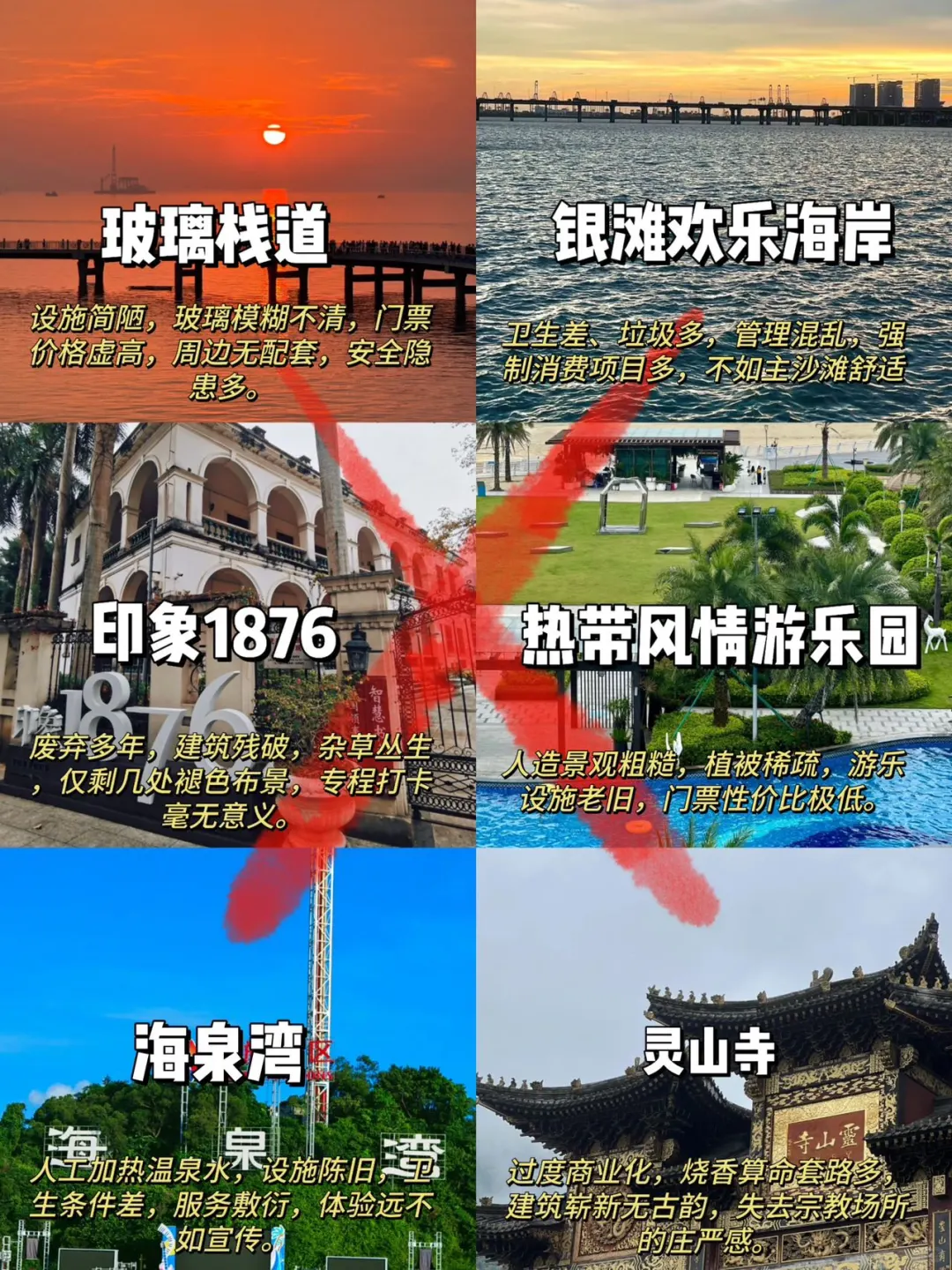 北海旅游真不是你想的那样😢已老实求放过