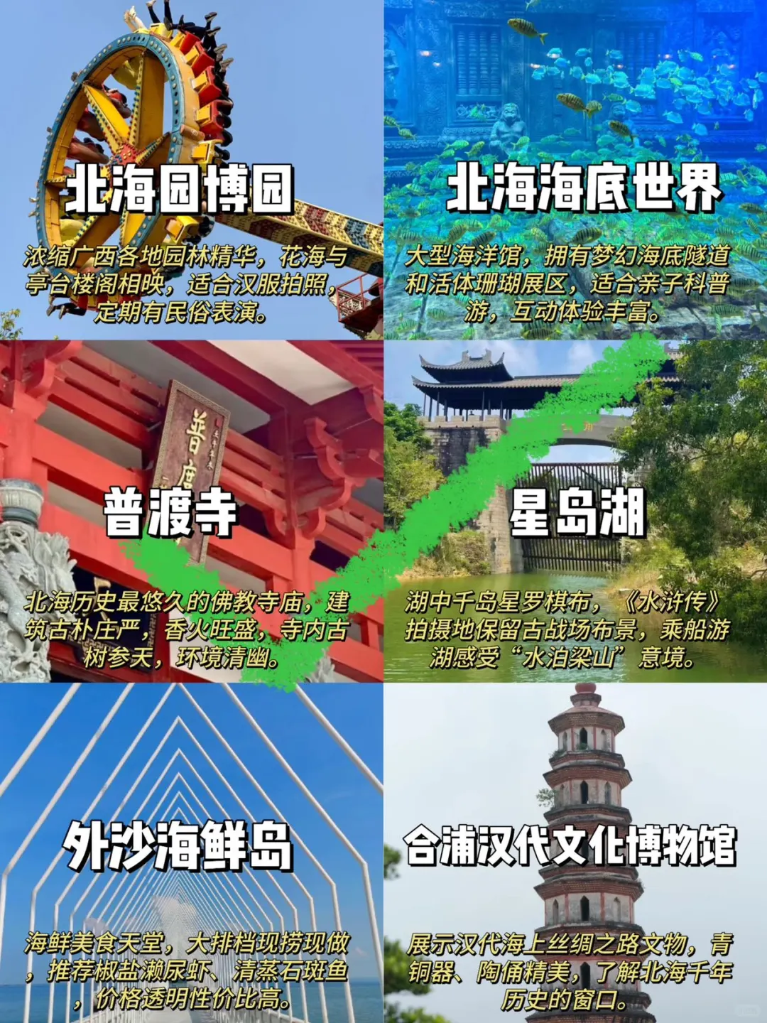 北海旅游真不是你想的那样😢已老实求放过