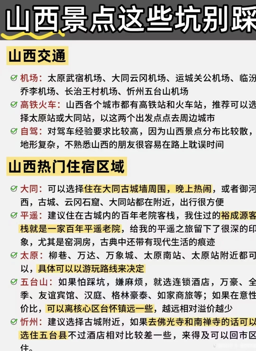 山西景点现状㊙️山西5A景点，你来过几个