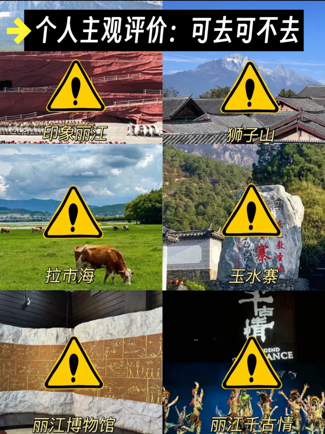 丽江已回…😭😭真诚提醒还未出行的。。。