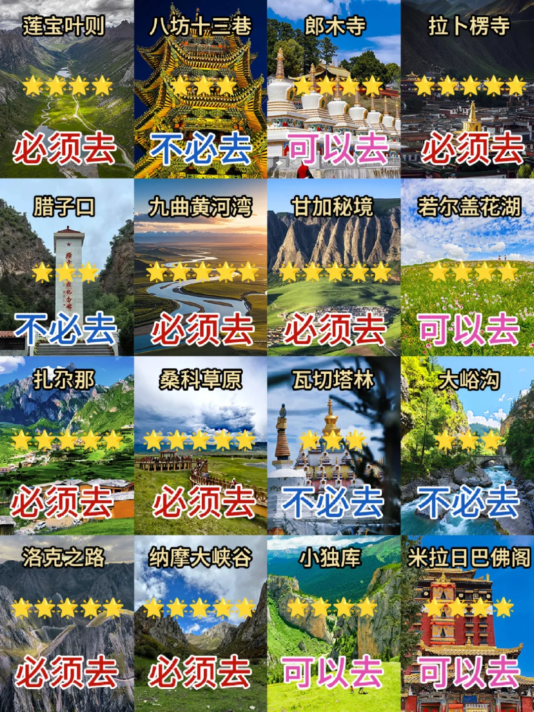 甘南游玩必去景点门票位置(全攻略版)