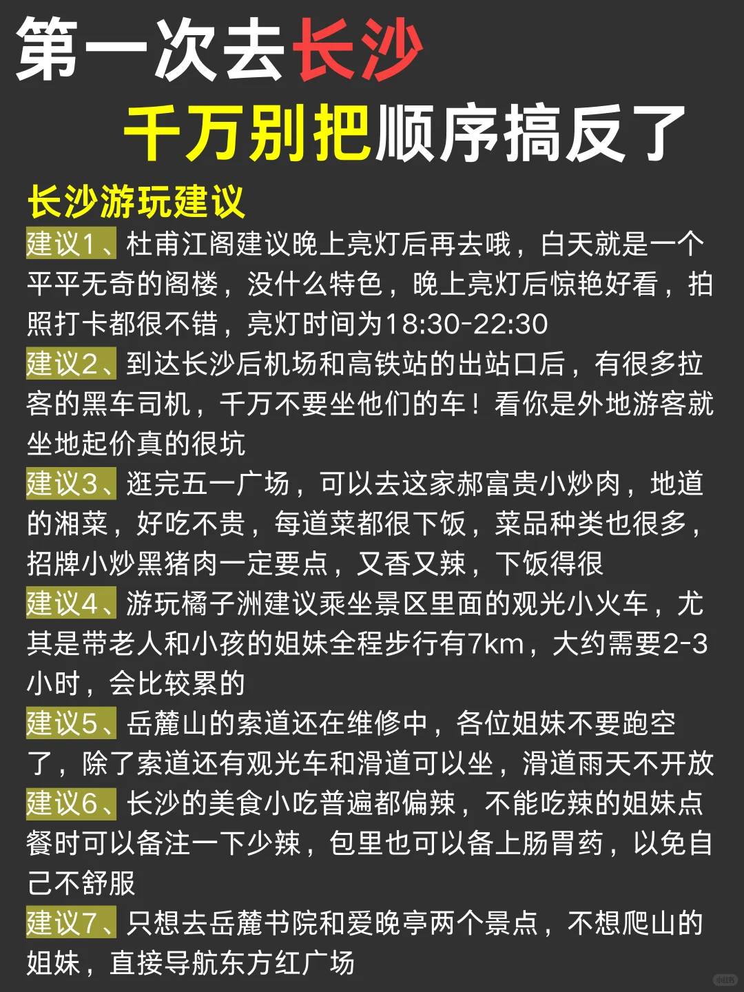 长沙保姆级路线✈️3天2晚详细攻略✅
