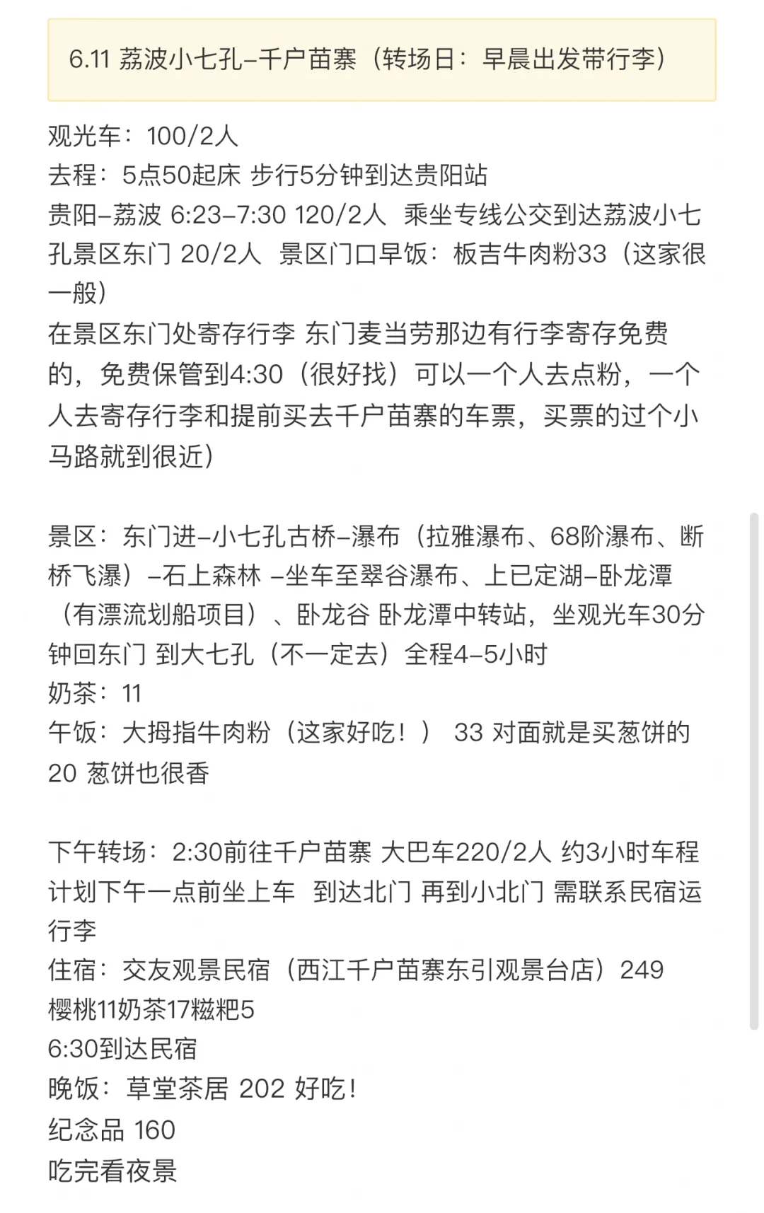 贵州➕重庆6天5晚 旅游记录（带老妈版）