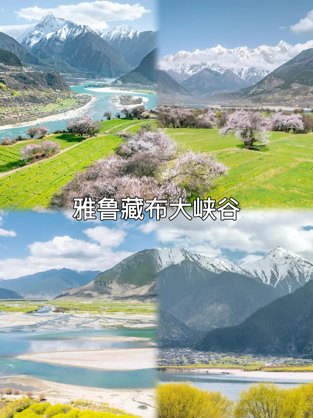 西藏必去九大景点‼️在来之前一定要看‼️