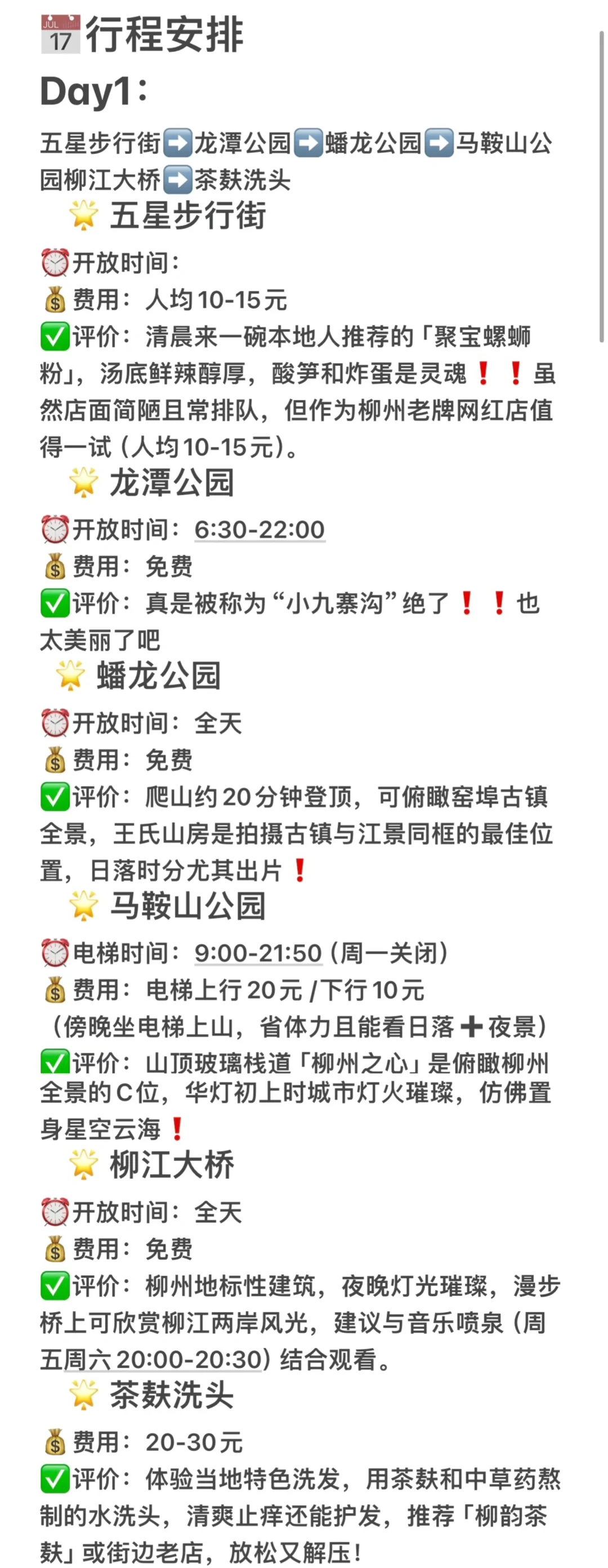 04女大📍柳州｜两天一夜保姆级详细攻略🔥