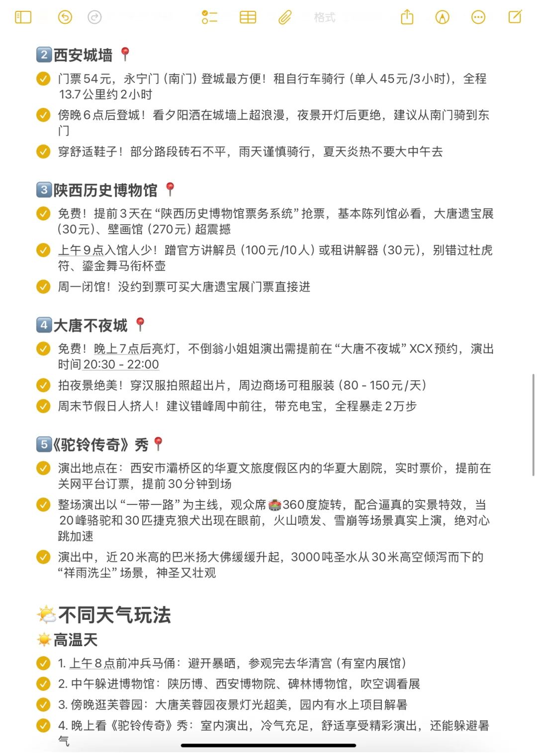 毕业季必打卡100城速览‼️‌