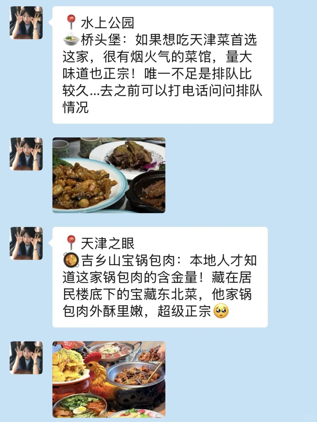 来自真正的天津土著给我做的天津旅游攻略.…