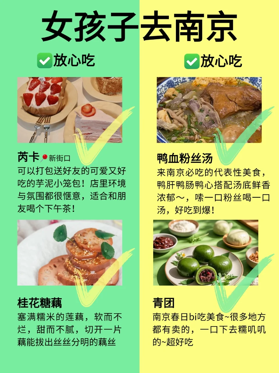 女孩子第一次来南京旅游🔥放心抄作业