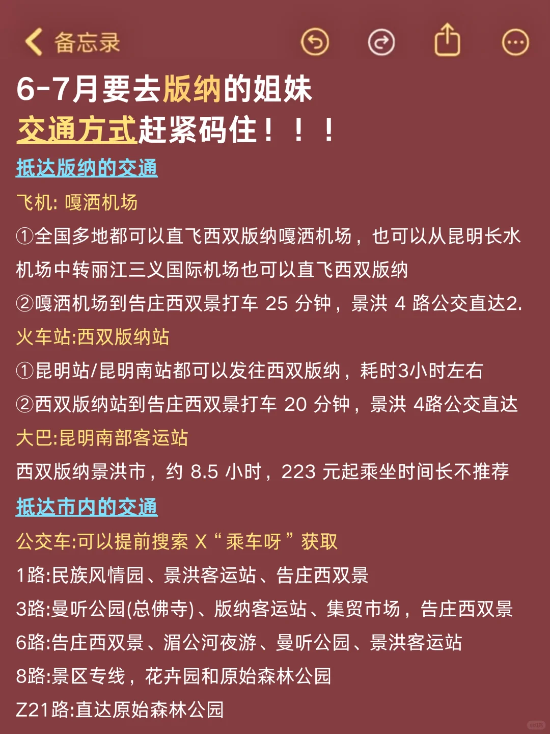 版纳旅游已回😅真心建议大家要做好攻略