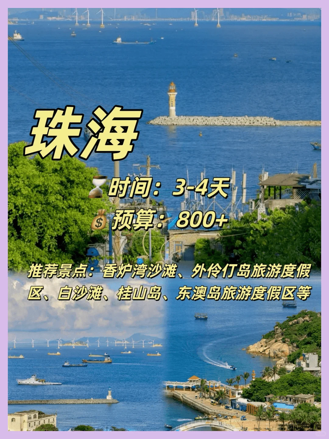 必收藏！国内小众海滨城市旅行指南！