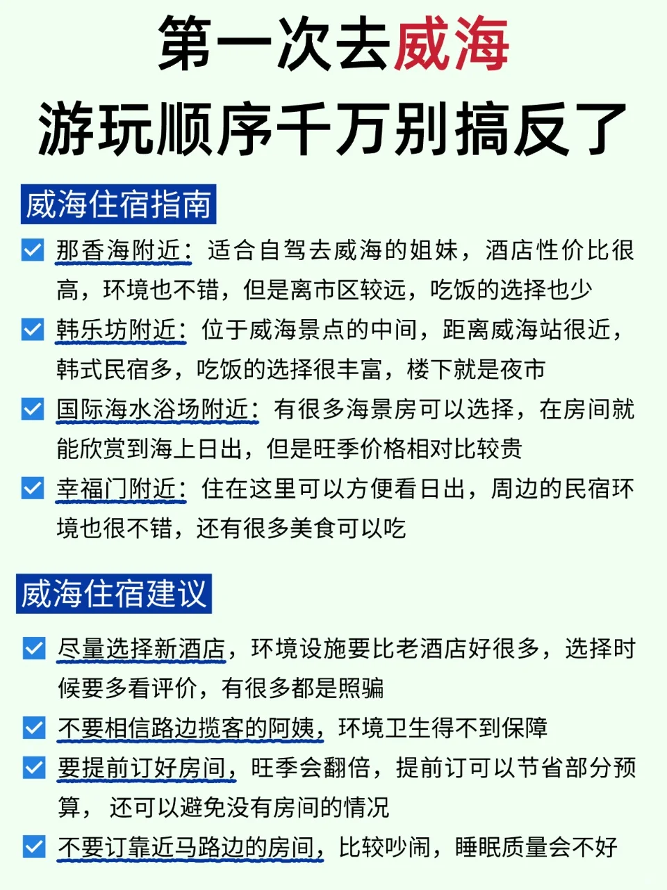 土著熬夜整理威海攻略！游玩顺序别搞反了！