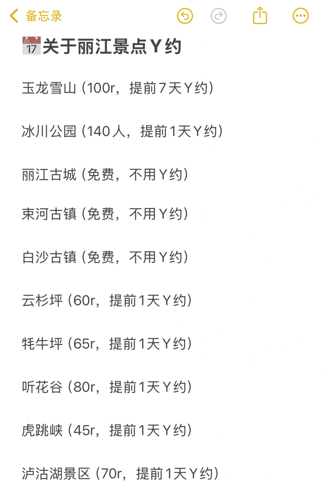 丽江已回…😭😭真诚提醒还未出行的。。。