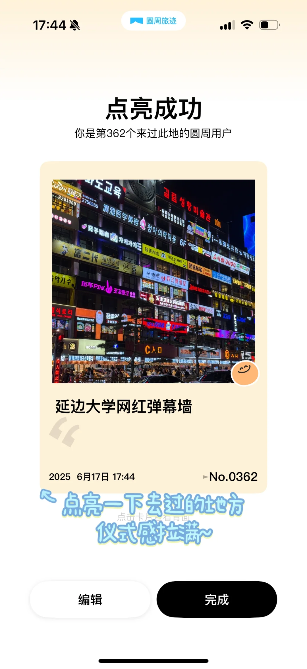 没去小韩！在延吉！两天一夜旅游攻略！！