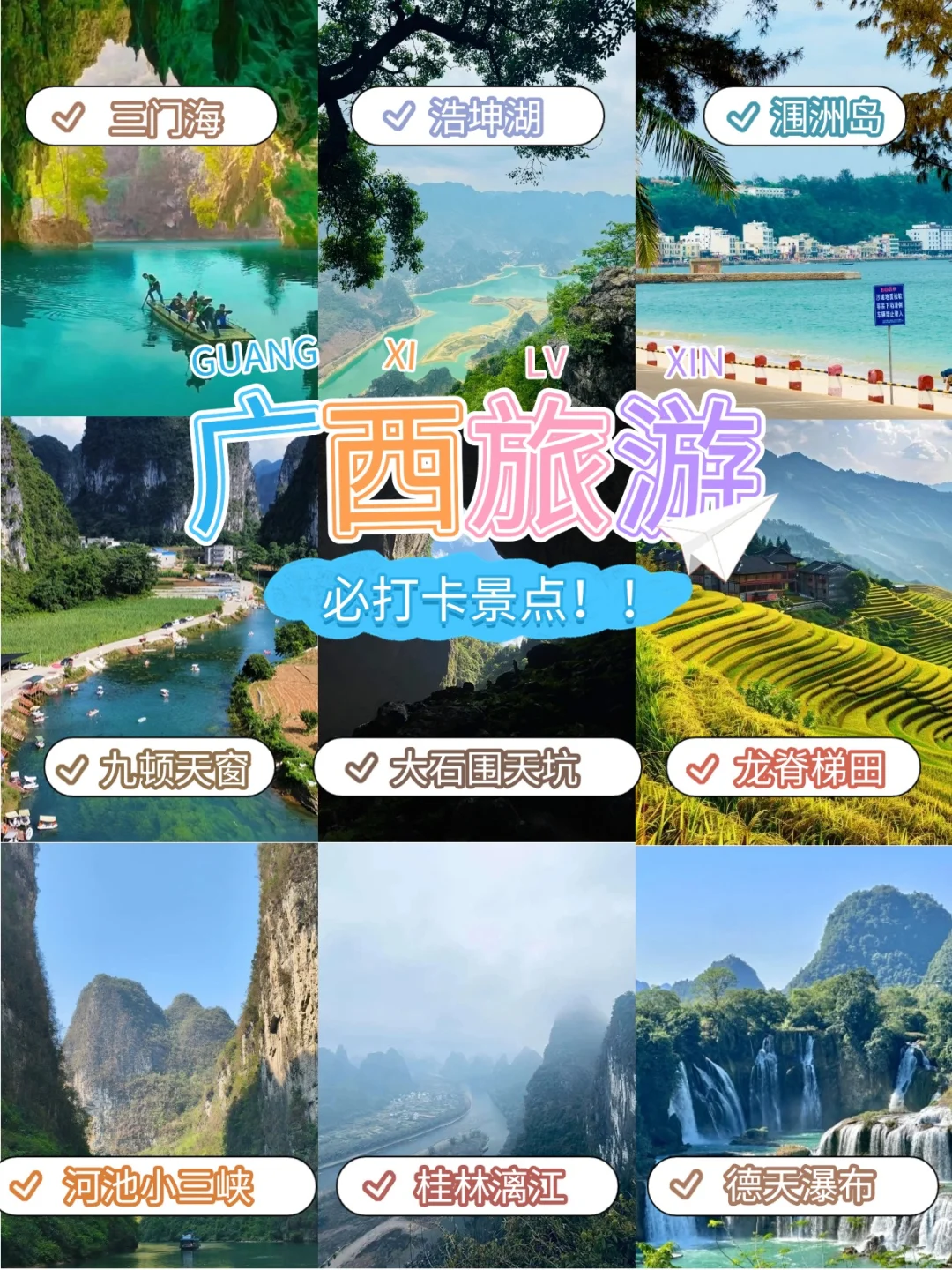 🌴广西旅游超全注意事项❗️快码住