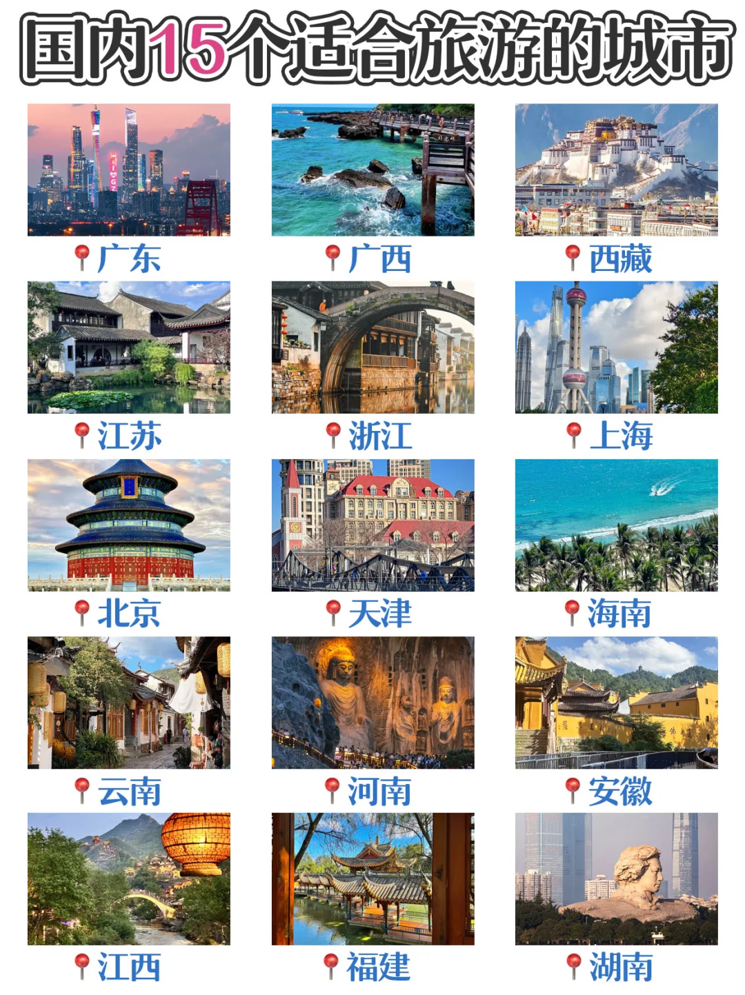 2025超适合旅游的15座城市