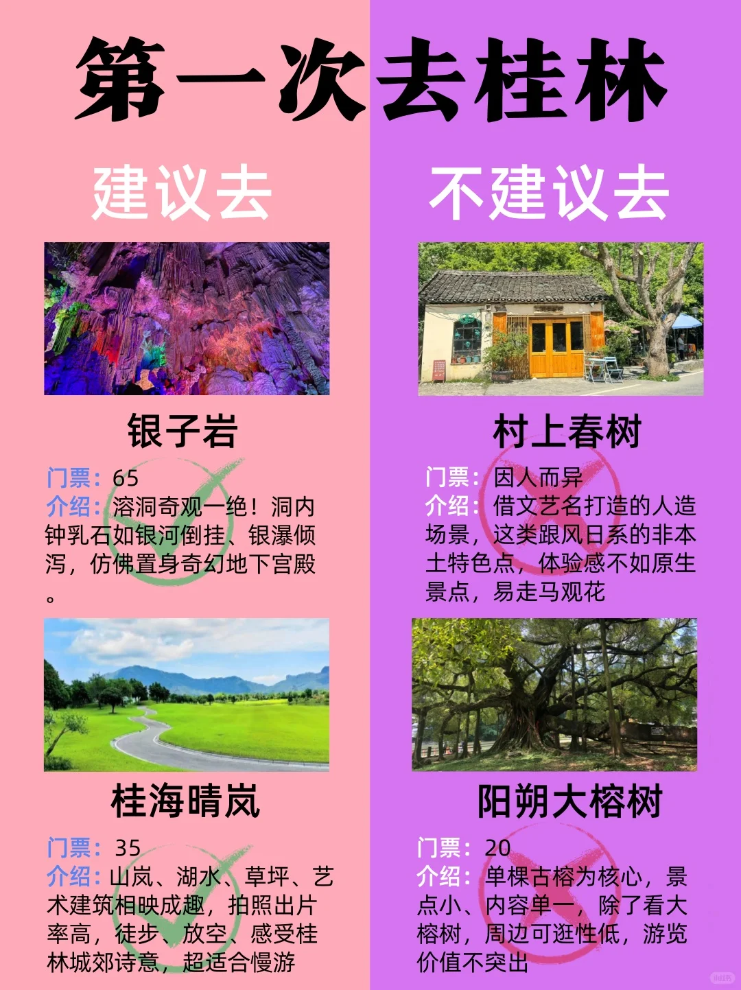 6-9月桂林最新旅游攻略！建议去vs不建议去