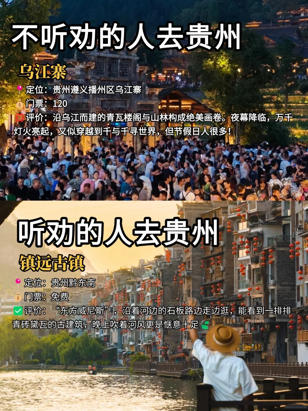 旅游旺季去贵州的必看‼️听劝🆚不听劝......