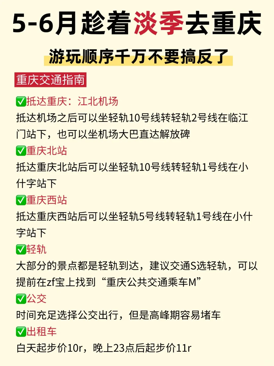 谁懂❗️5-6月去重庆旅游真的yyds‼️