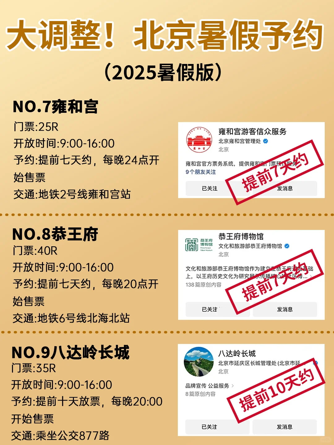 北京暑假会惩罚每个不提前预🈷️的人