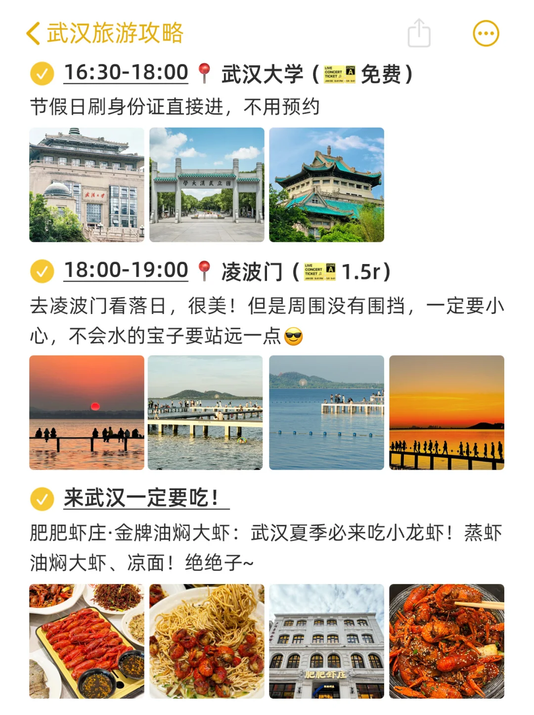 本j人对自己做的武汉攻略很满意🥰