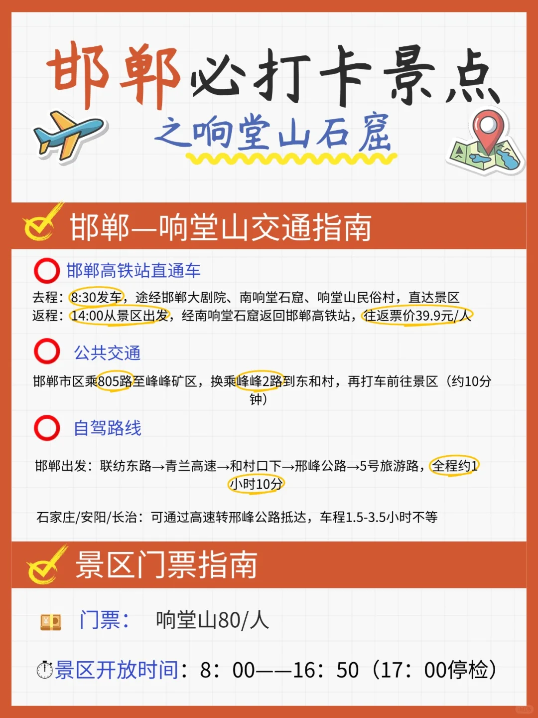 邯郸 一座等了你三千年的城市