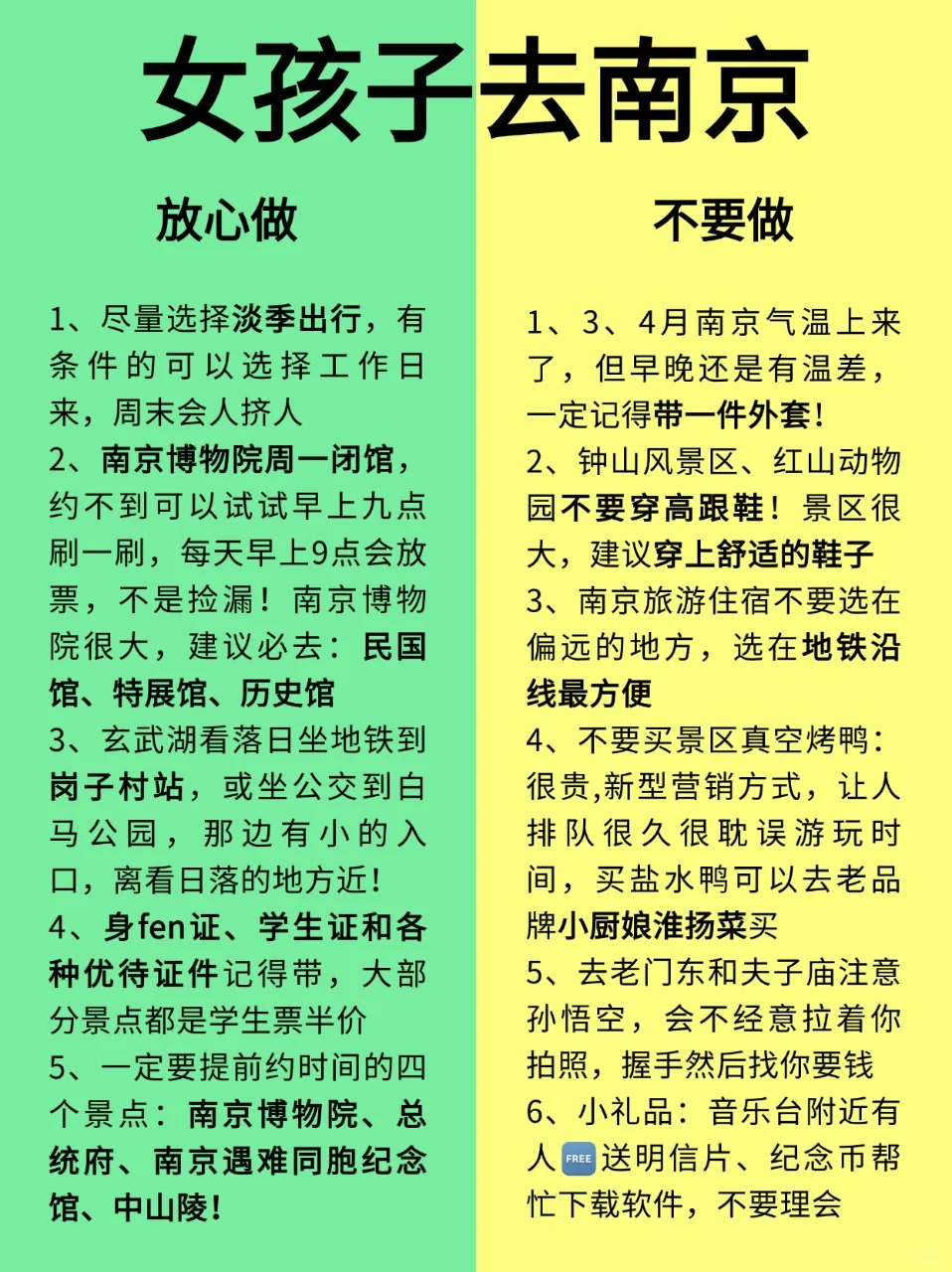 女孩子第一次来南京旅游🔥放心抄作业