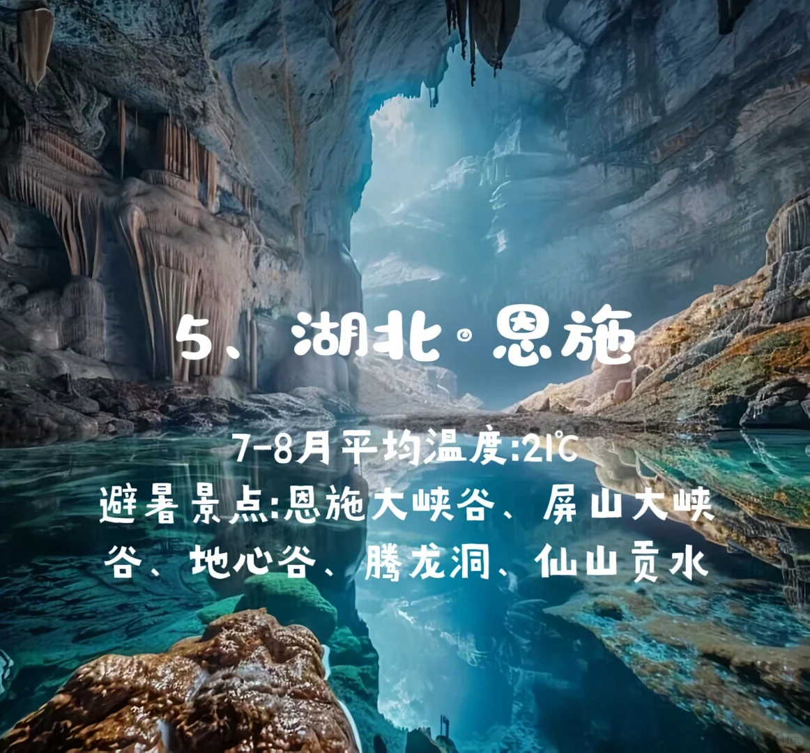 国内九个最凉快的避暑胜地