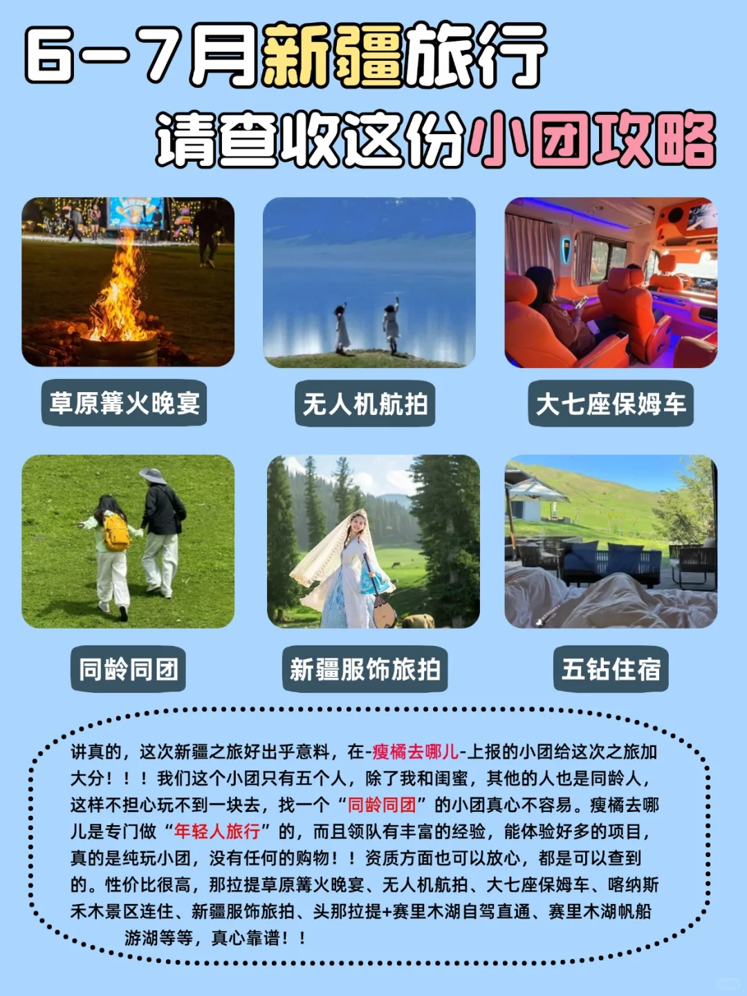6-8月新疆旅游攻略✅不绕路正确路线
