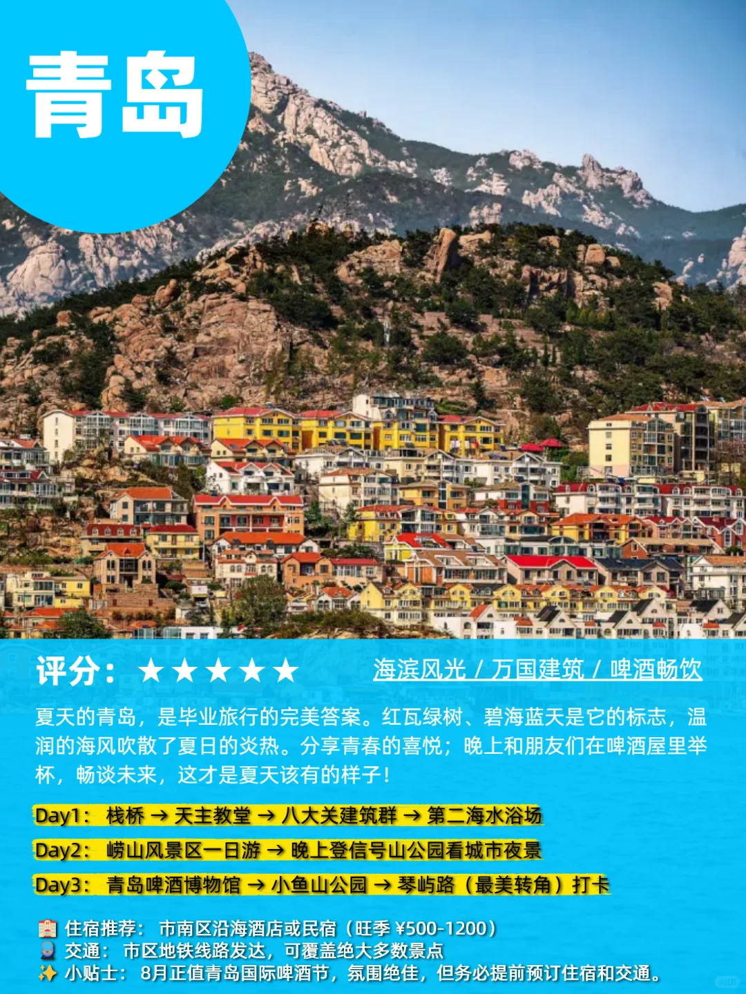 🌊6-8月最适合去的8个毕业旅行地