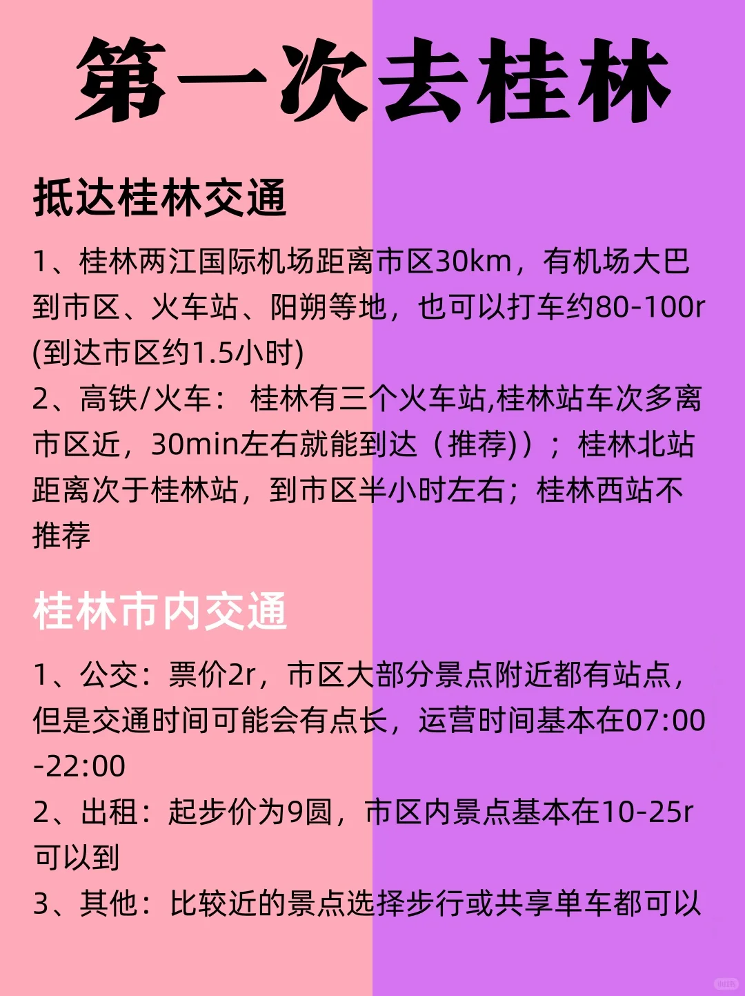 6-9月桂林最新旅游攻略！建议去vs不建议去