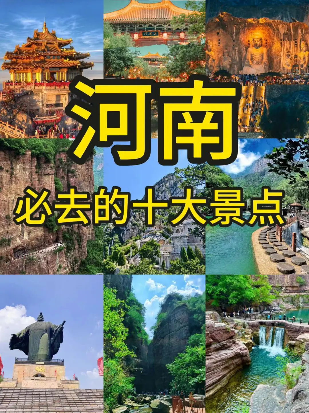 河南必游十大瑰宝，中原古韵之旅！🌟🎉📸