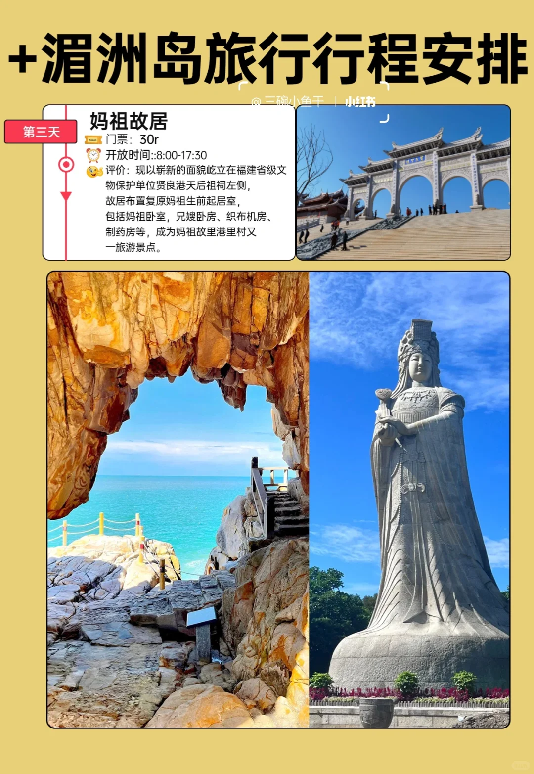 湄洲岛必去！朝圣听潮+飞戟洞探秘，速藏！