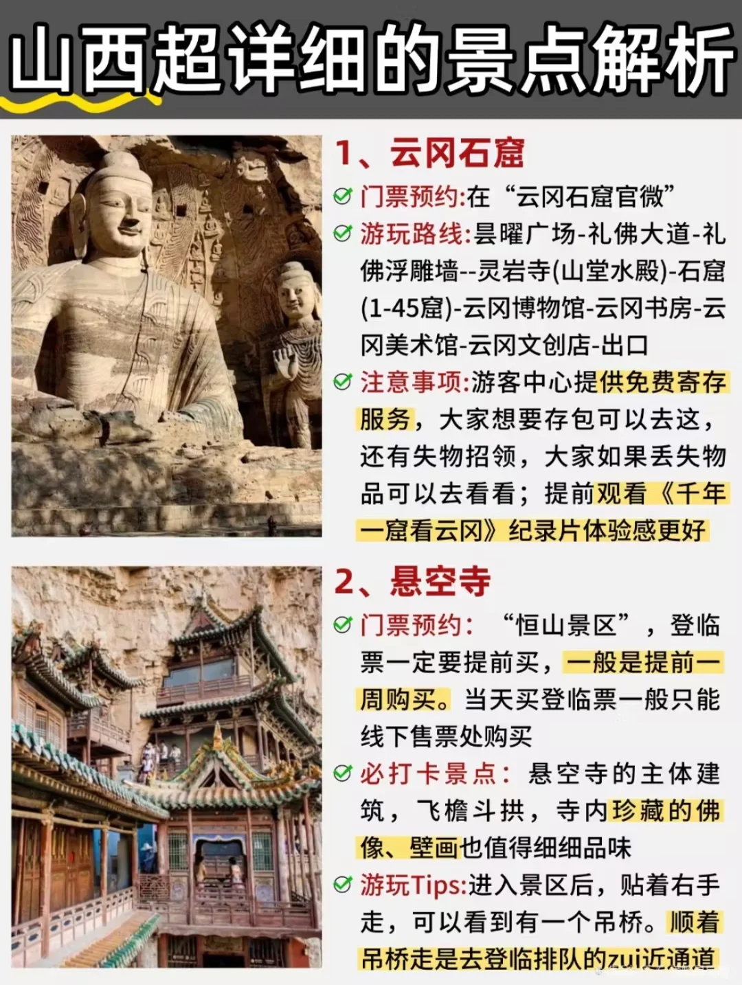 山西景点现状㊙️山西5A景点，你来过几个