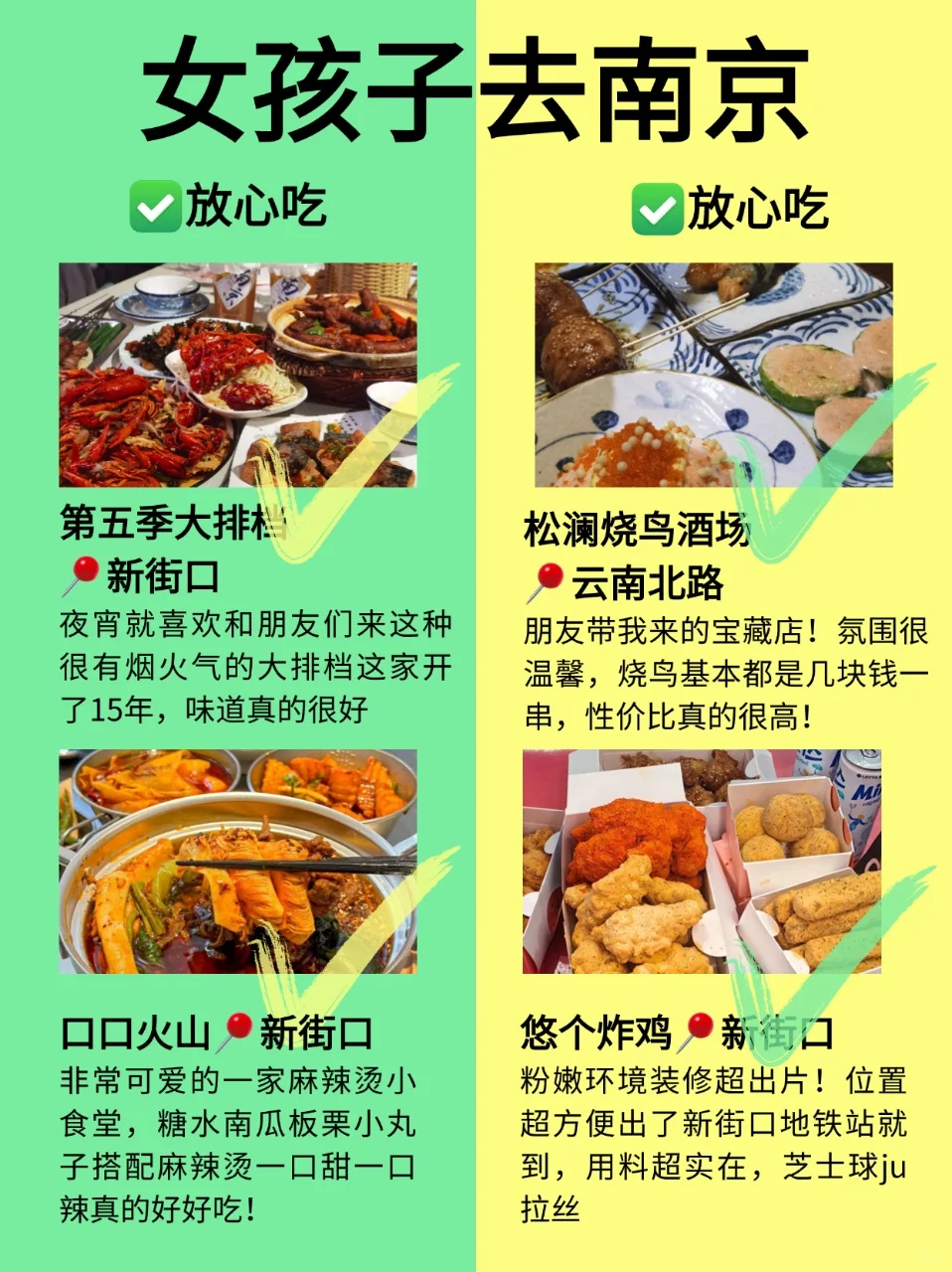 女孩子第一次来南京旅游🔥放心抄作业