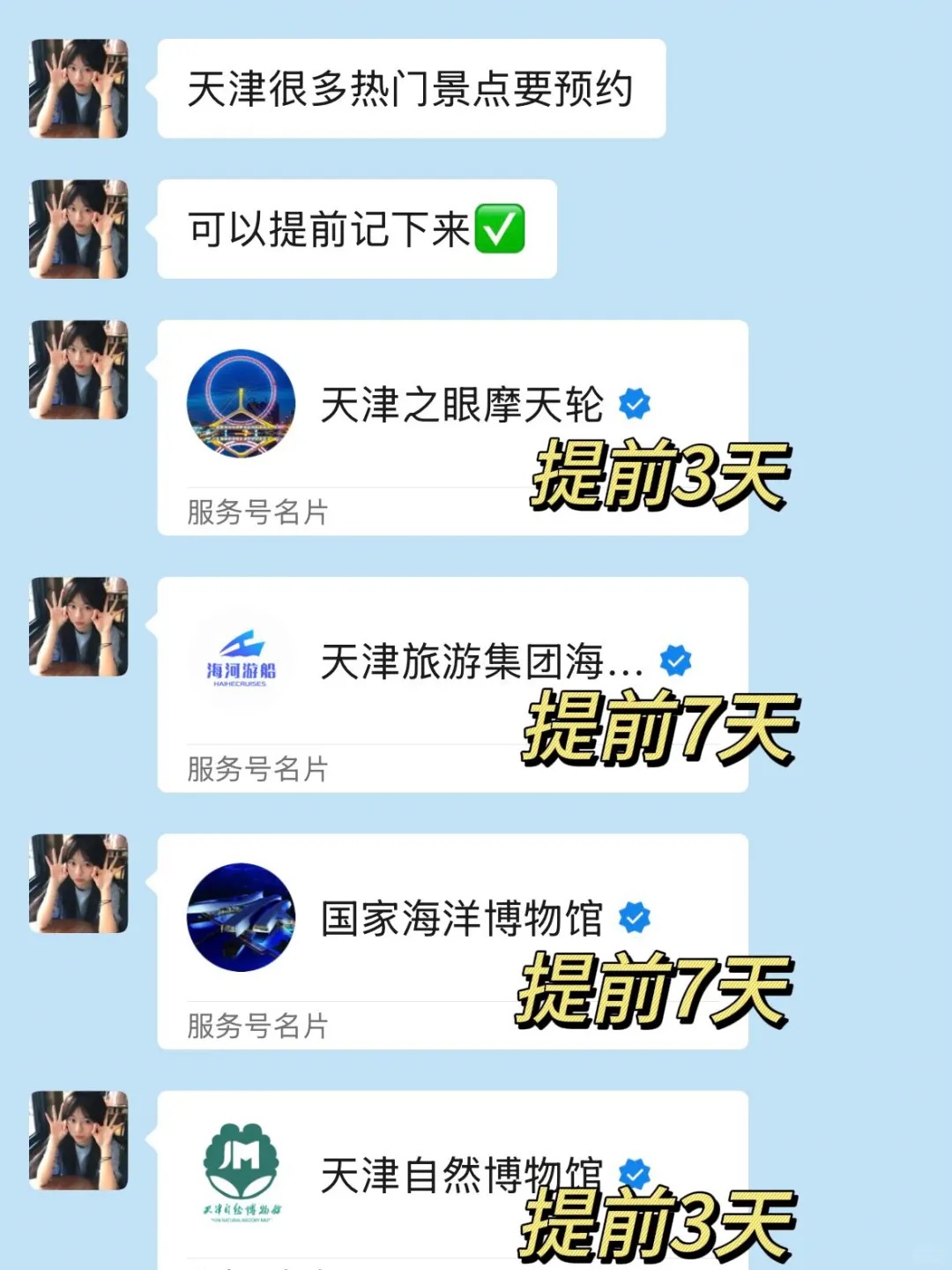 来自真正的天津土著给我做的天津旅游攻略.…