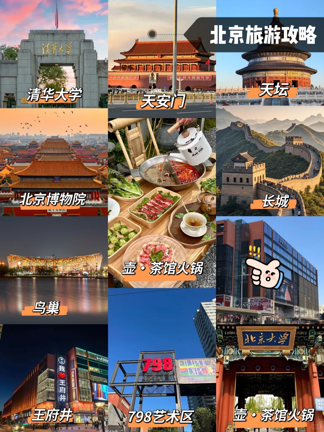 五一北京四天三晚纯玩路线攻略🔥