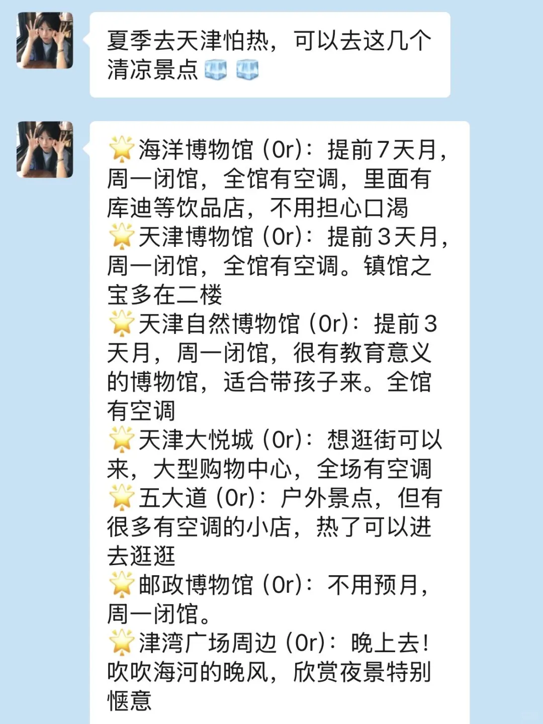 来自真正的天津土著给我做的天津旅游攻略.…