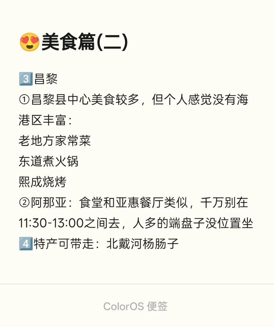一篇讲全秦皇岛三日游的吃住行❗