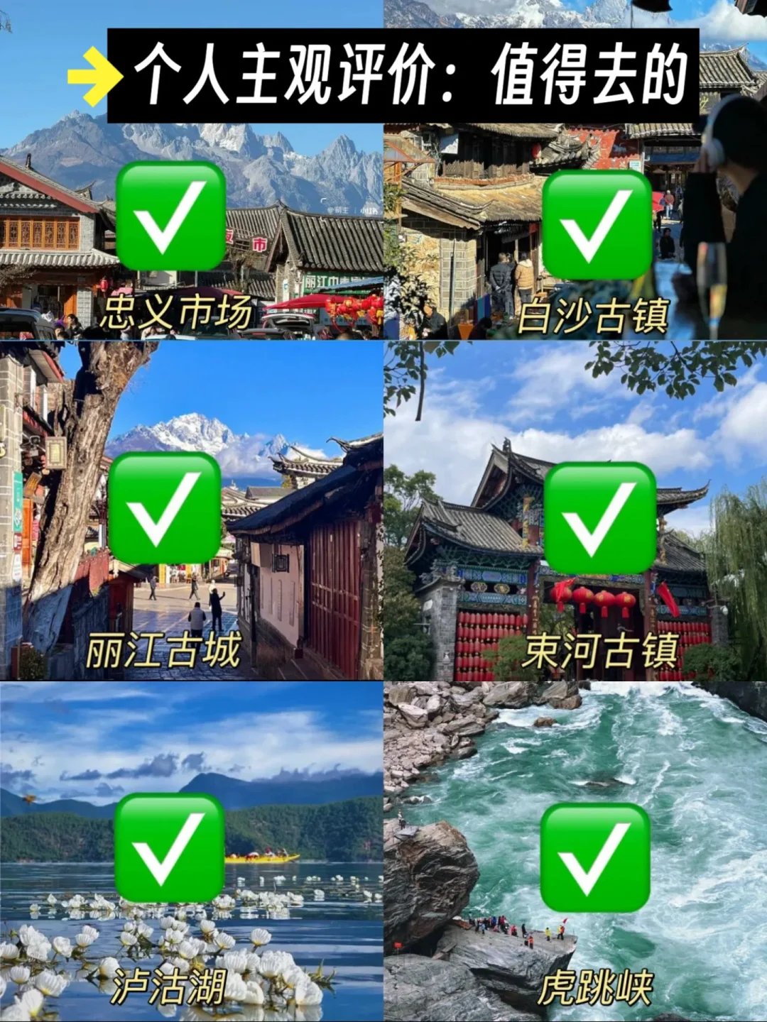 丽江已回…😭😭真诚提醒还未出行的。。。