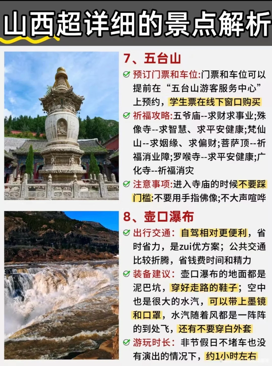 山西景点现状㊙️山西5A景点，你来过几个