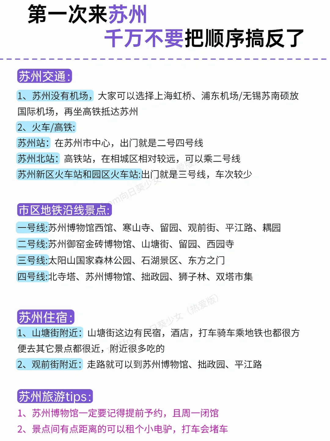 第一次来苏州，千万别把顺序搞反了‼️