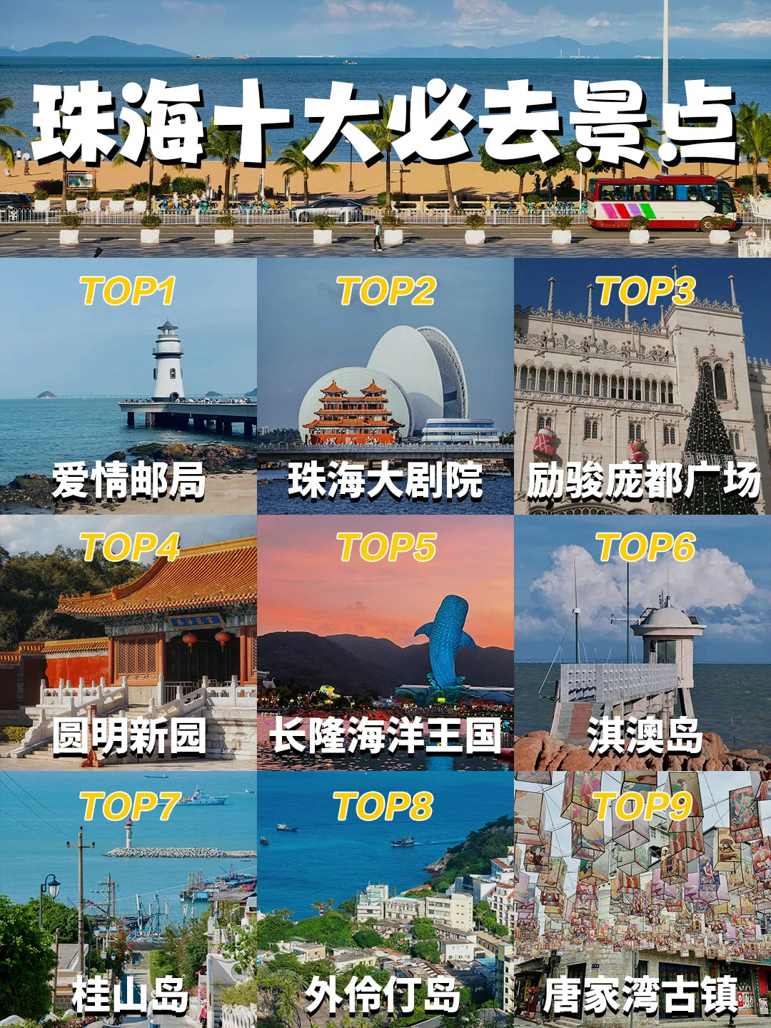 珠海旅游必去的🔟大景点‼️旅游前必看