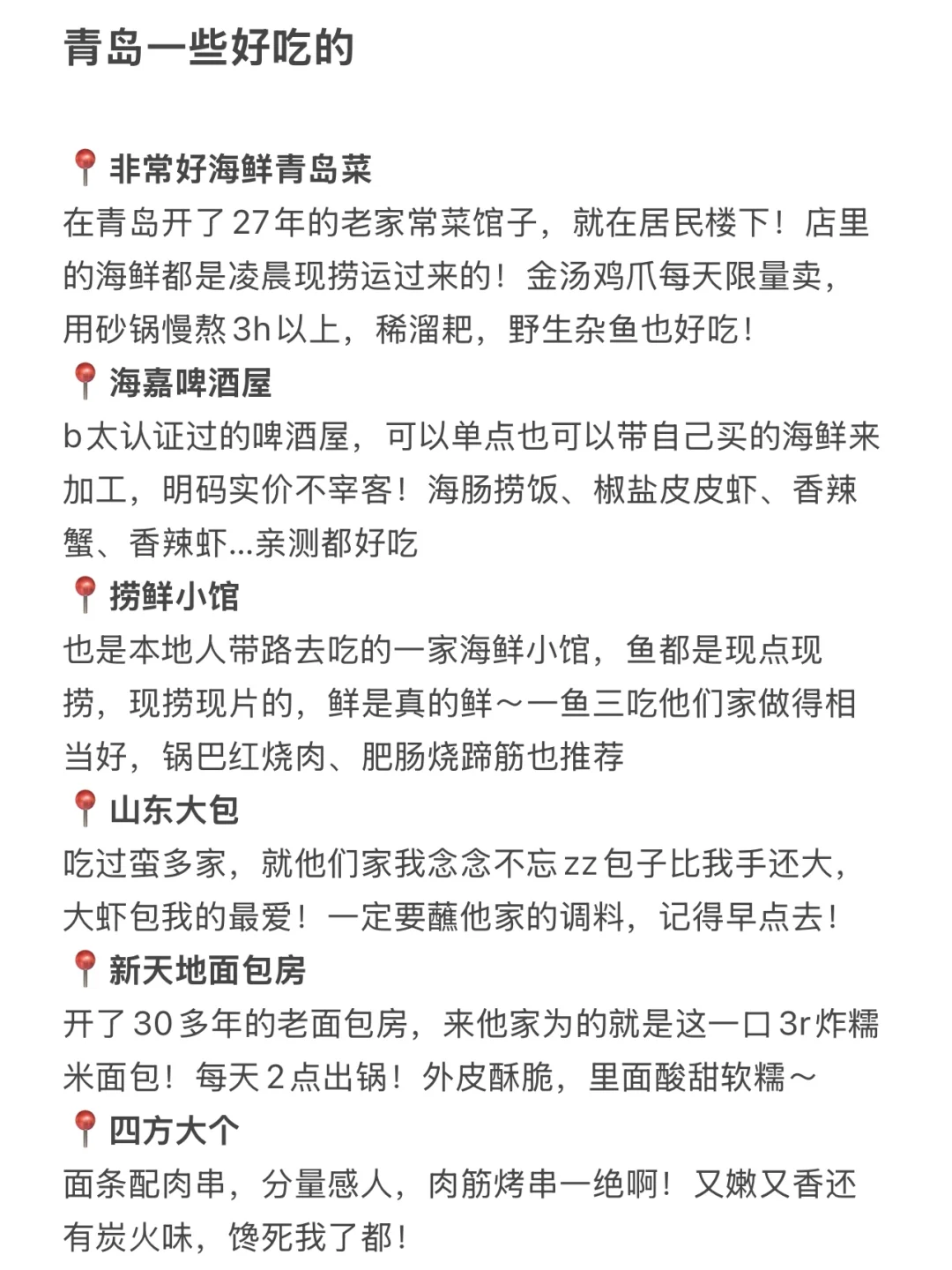 终于有人把青岛旅游讲清楚了。。。