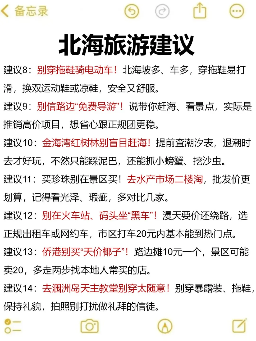 在北海待了五年，我的建议是……