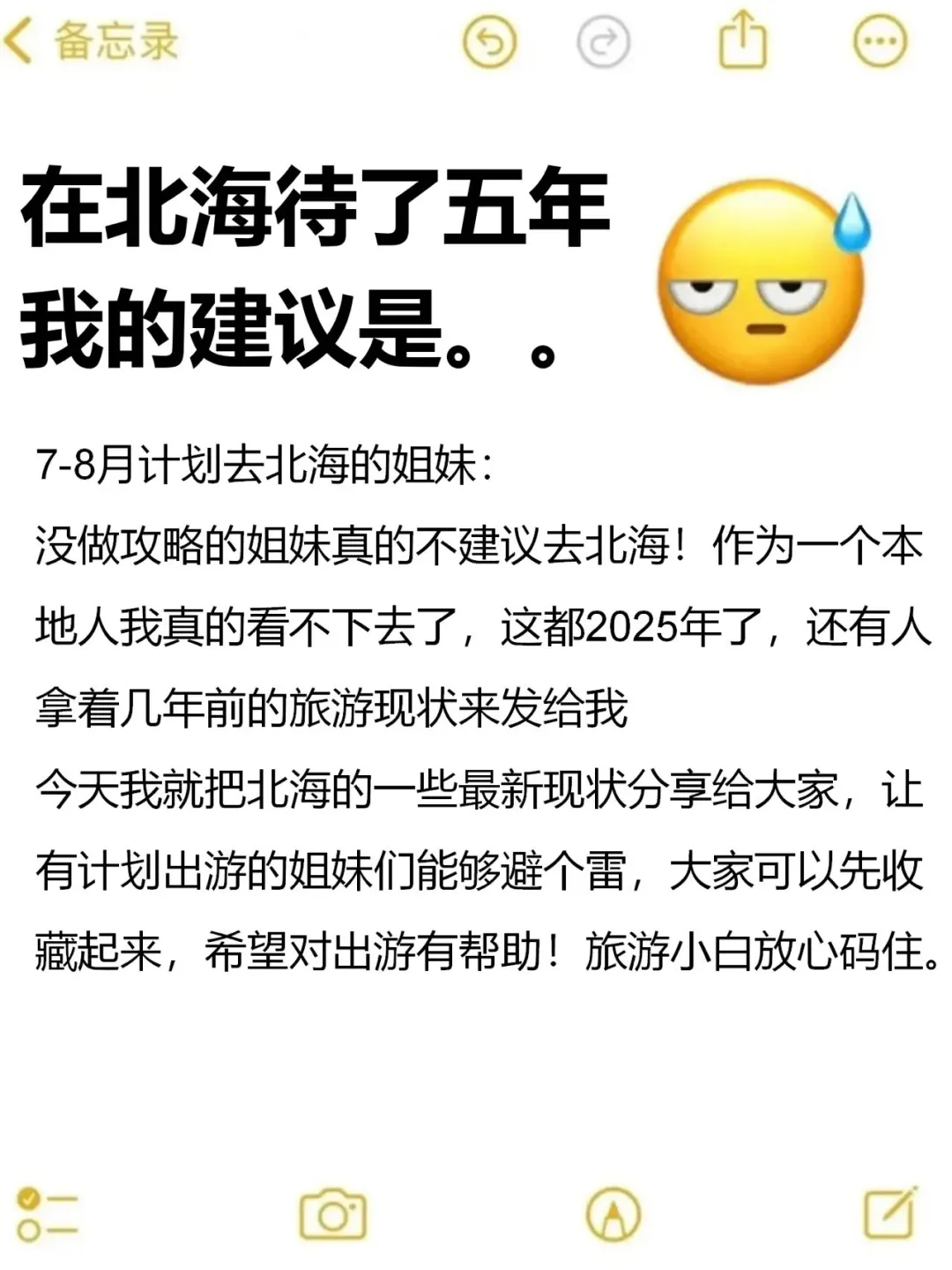 在北海待了五年，我的建议是……