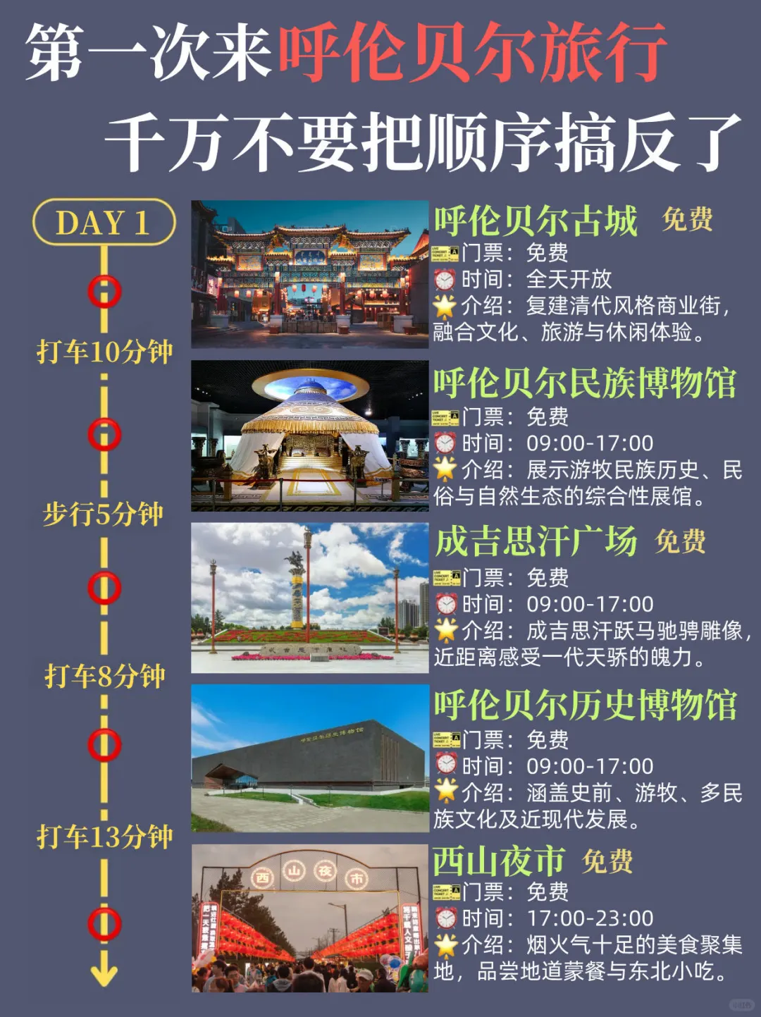 呼伦贝尔6天5晚超全攻略✅游玩顺序太重要‼️