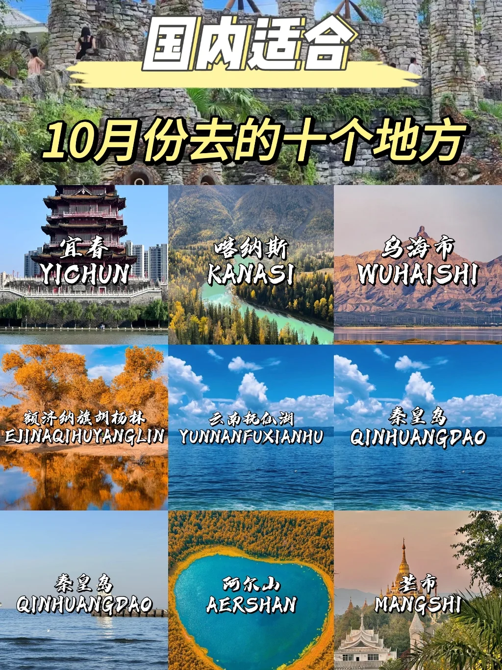 反向旅游❗十大小众城市推荐❗